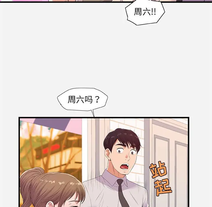 朋友以上,恋人未满[顶通]韩漫全集-第 23 话无删减无遮挡章节图片 