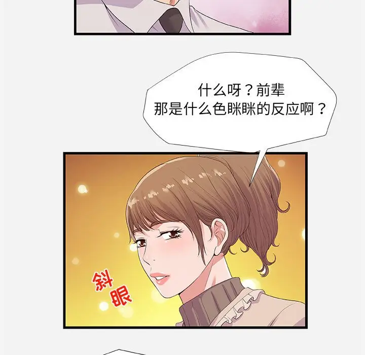 朋友以上,恋人未满[顶通]韩漫全集-第 23 话无删减无遮挡章节图片 