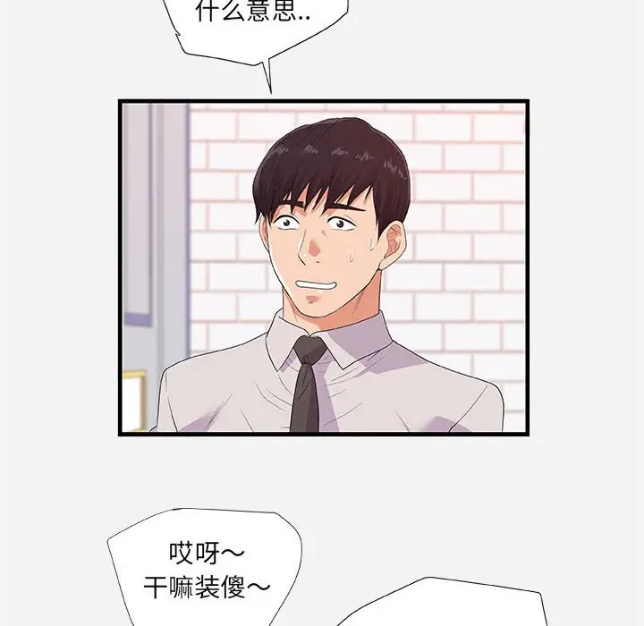 朋友以上,恋人未满[顶通]韩漫全集-第 23 话无删减无遮挡章节图片 