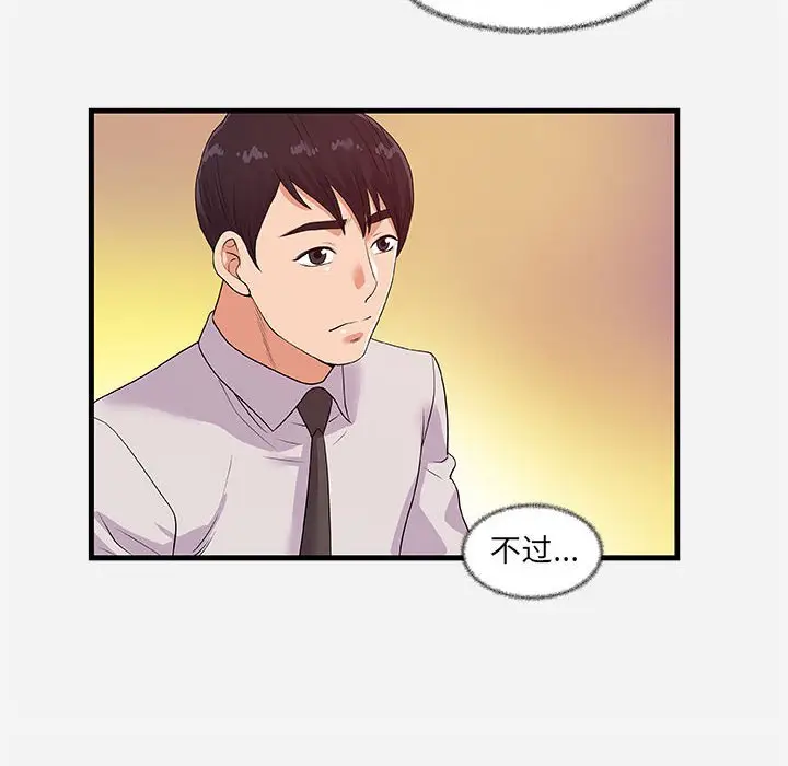 朋友以上,恋人未满[顶通]韩漫全集-第 23 话无删减无遮挡章节图片 