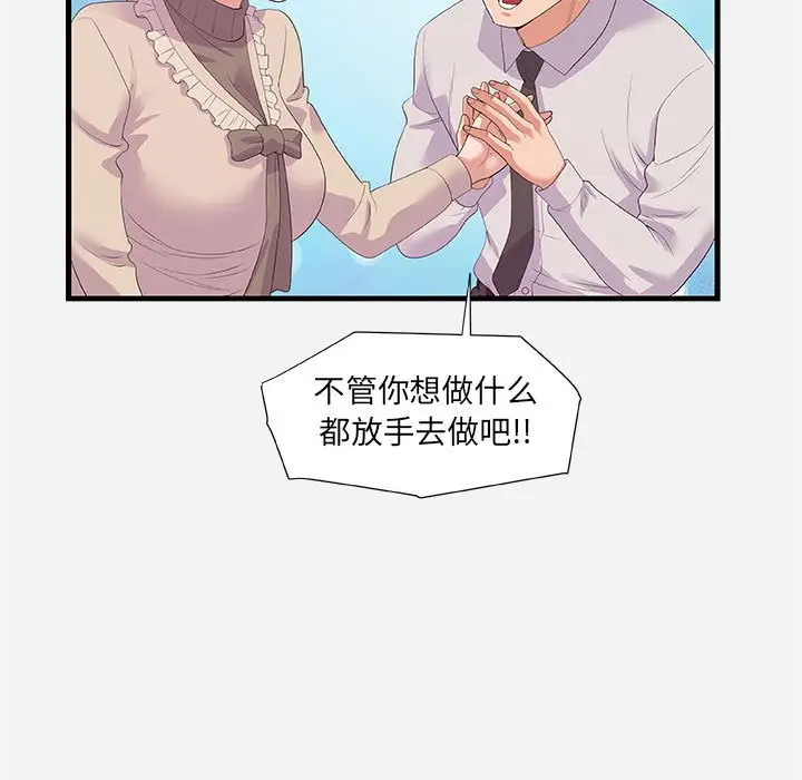朋友以上,恋人未满[顶通]韩漫全集-第 23 话无删减无遮挡章节图片 