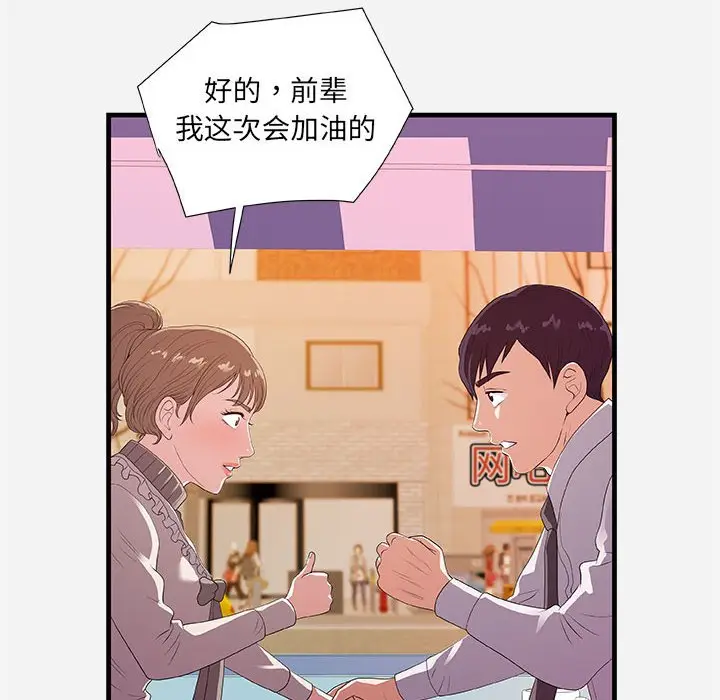 朋友以上,恋人未满[顶通]韩漫全集-第 23 话无删减无遮挡章节图片 