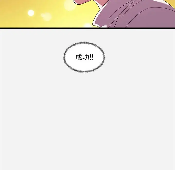 朋友以上,恋人未满[顶通]韩漫全集-第 23 话无删减无遮挡章节图片 
