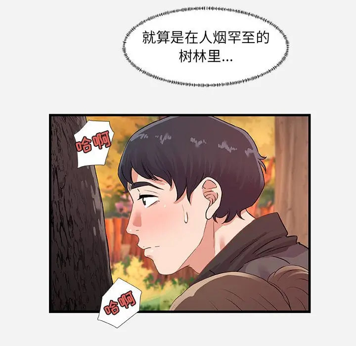 朋友以上,恋人未满[顶通]韩漫全集-第 24 话无删减无遮挡章节图片 