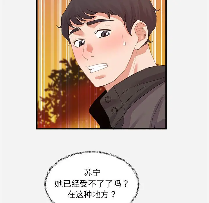 朋友以上,恋人未满[顶通]韩漫全集-第 24 话无删减无遮挡章节图片 