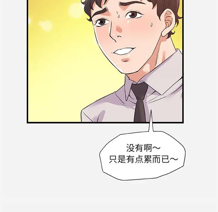 朋友以上,恋人未满[顶通]韩漫全集-第 25 话无删减无遮挡章节图片 