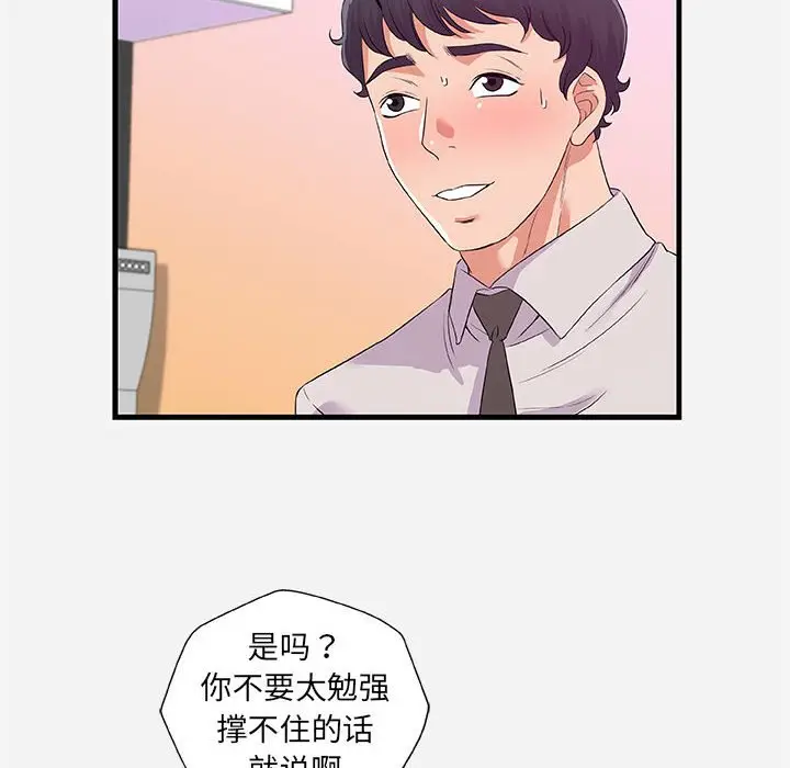朋友以上,恋人未满[顶通]韩漫全集-第 25 话无删减无遮挡章节图片 