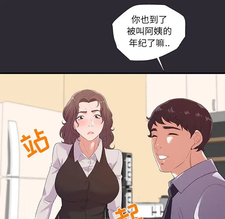 朋友以上,恋人未满[顶通]韩漫全集-第 26 话无删减无遮挡章节图片 