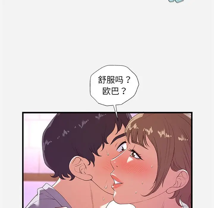朋友以上,恋人未满[顶通]韩漫全集-第 27 话无删减无遮挡章节图片 