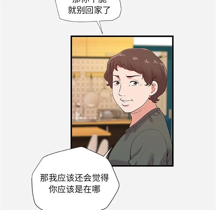 朋友以上,恋人未满[顶通]韩漫全集-第 28 话无删减无遮挡章节图片 
