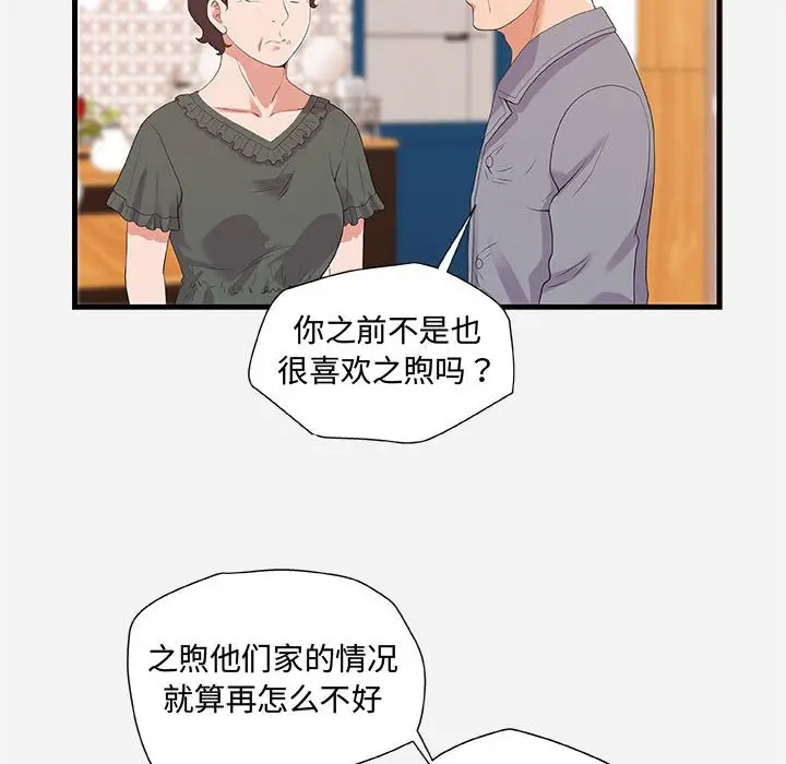 朋友以上,恋人未满[顶通]韩漫全集-第 28 话无删减无遮挡章节图片 
