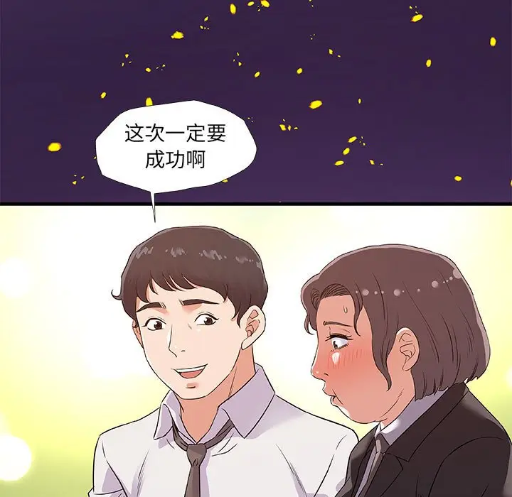 朋友以上,恋人未满[顶通]韩漫全集-第 28 话无删减无遮挡章节图片 