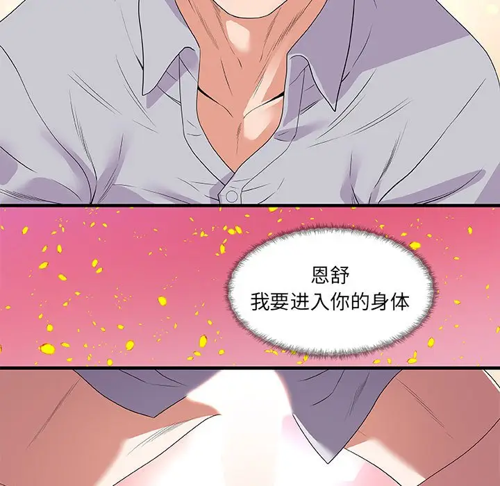 朋友以上,恋人未满[顶通]韩漫全集-第 28 话无删减无遮挡章节图片 
