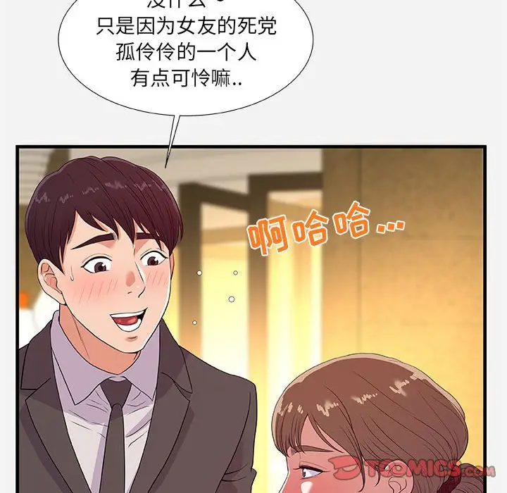 朋友以上,恋人未满[顶通]韩漫全集-第 30 话无删减无遮挡章节图片 