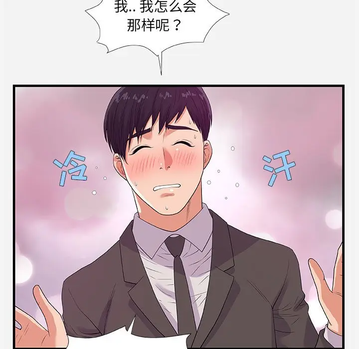朋友以上,恋人未满[顶通]韩漫全集-第 30 话无删减无遮挡章节图片 