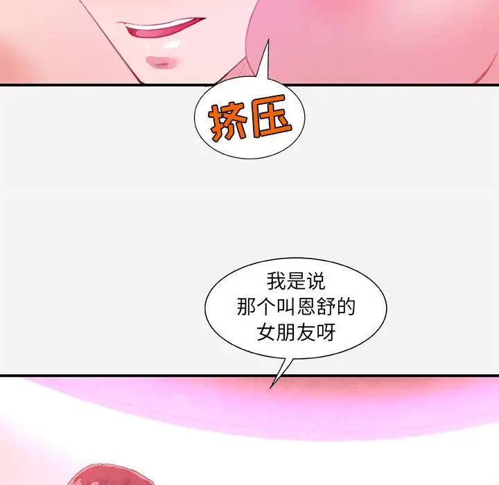 朋友以上,恋人未满[顶通]韩漫全集-第 33 话无删减无遮挡章节图片 