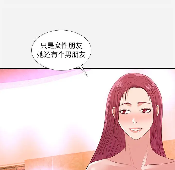 朋友以上,恋人未满[顶通]韩漫全集-第 33 话无删减无遮挡章节图片 