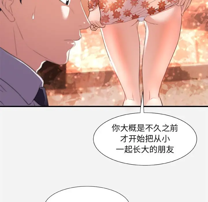 朋友以上,恋人未满[顶通]韩漫全集-第 33 话无删减无遮挡章节图片 