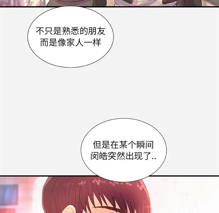朋友以上,恋人未满[顶通]韩漫全集-第 33 话无删减无遮挡章节图片 