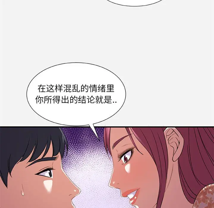 朋友以上,恋人未满[顶通]韩漫全集-第 33 话无删减无遮挡章节图片 