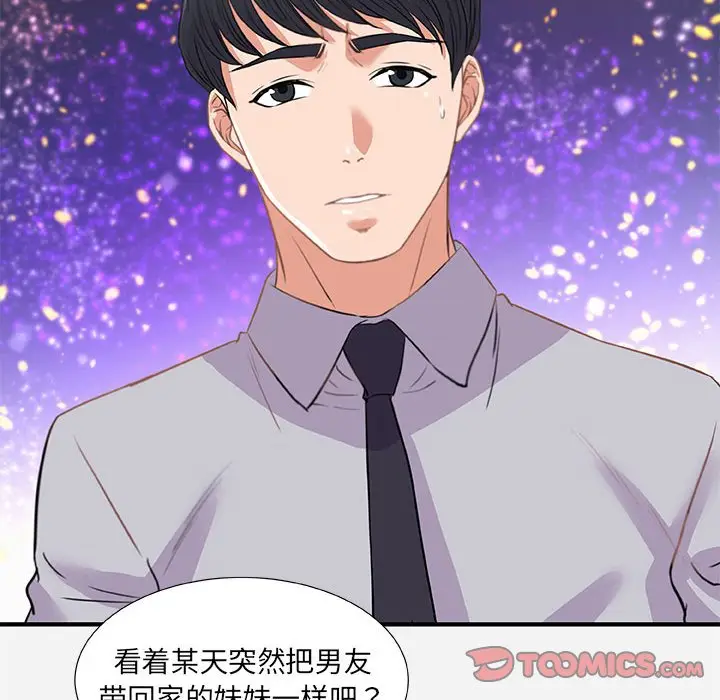 朋友以上,恋人未满[顶通]韩漫全集-第 33 话无删减无遮挡章节图片 