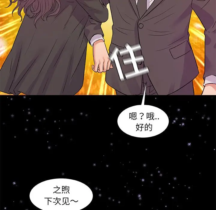 朋友以上,恋人未满[顶通]韩漫全集-第 33 话无删减无遮挡章节图片 