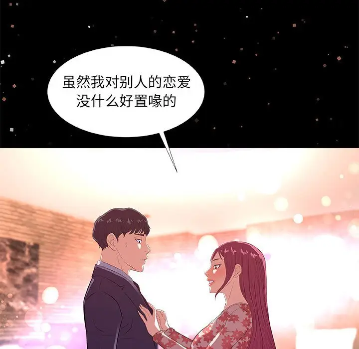 朋友以上,恋人未满[顶通]韩漫全集-第 33 话无删减无遮挡章节图片 