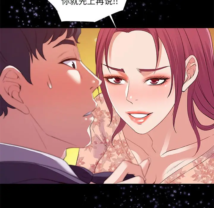 朋友以上,恋人未满[顶通]韩漫全集-第 33 话无删减无遮挡章节图片 