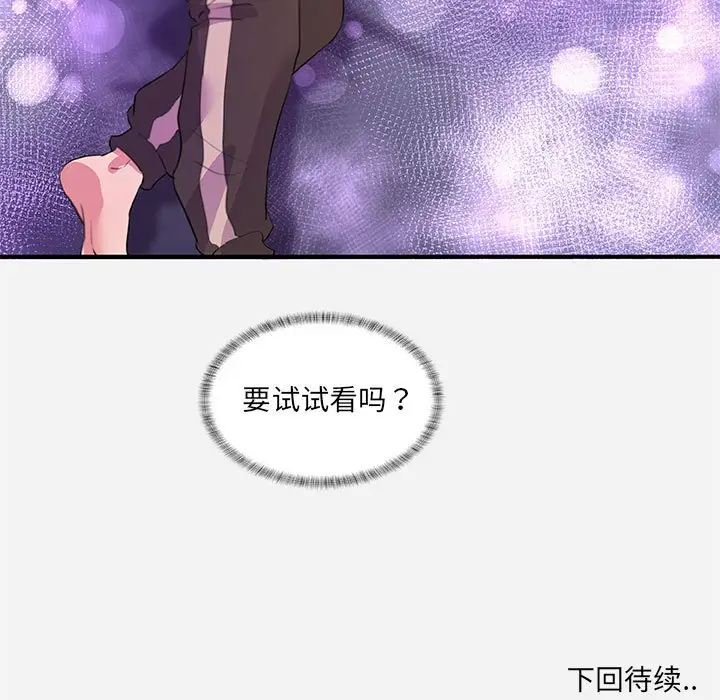 朋友以上,恋人未满[顶通]韩漫全集-第 33 话无删减无遮挡章节图片 