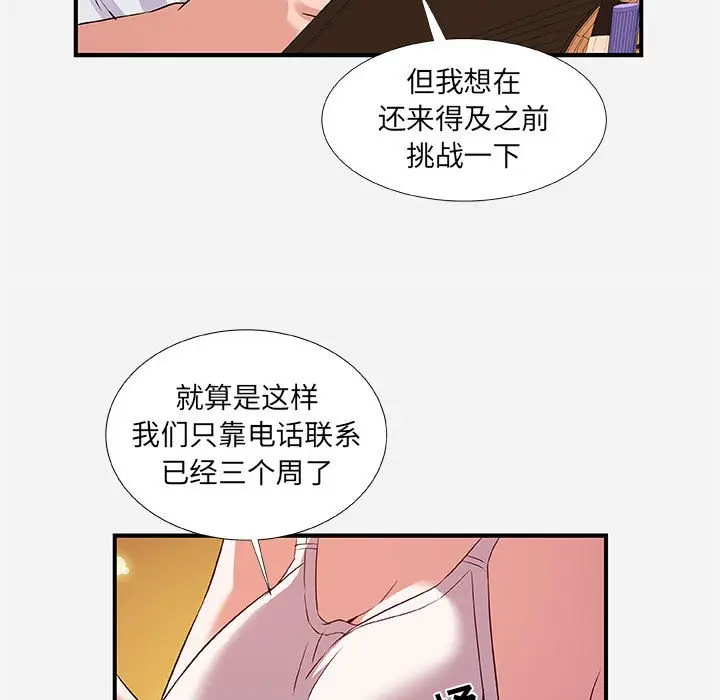 朋友以上,恋人未满[顶通]韩漫全集-第 34 话无删减无遮挡章节图片 