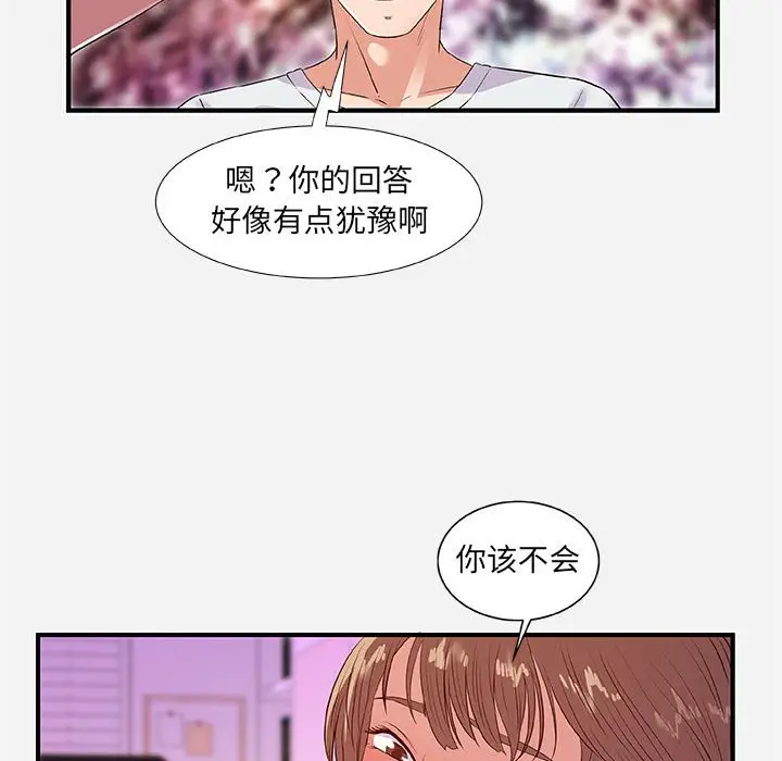 朋友以上,恋人未满[顶通]韩漫全集-第 34 话无删减无遮挡章节图片 