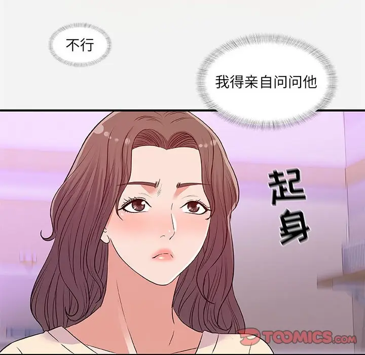 朋友以上,恋人未满[顶通]韩漫全集-第 35 话无删减无遮挡章节图片 