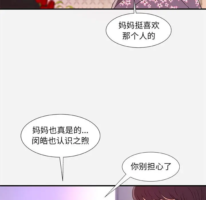 朋友以上,恋人未满[顶通]韩漫全集-第 35 话无删减无遮挡章节图片 