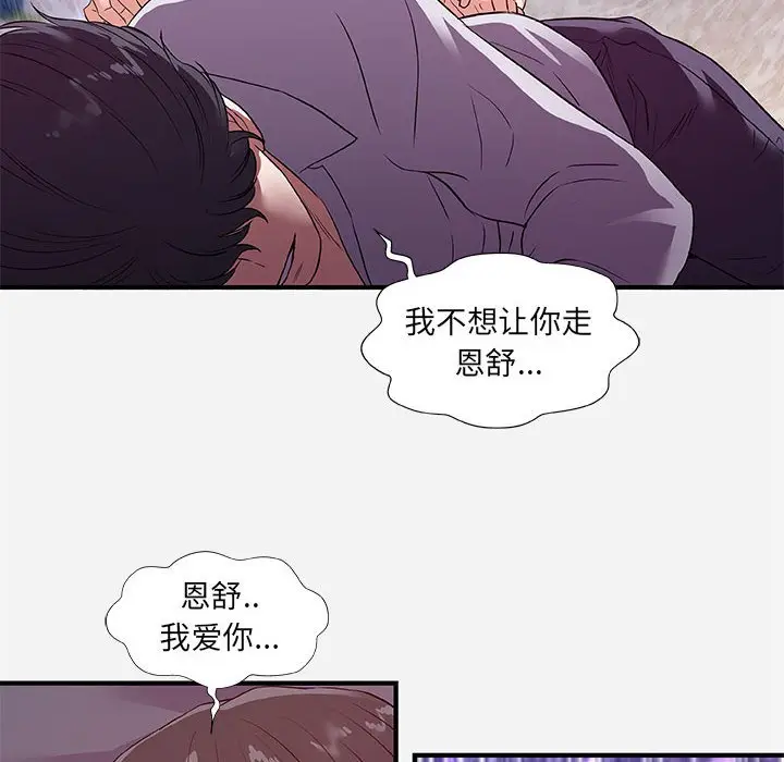 朋友以上,恋人未满[顶通]韩漫全集-第 35 话无删减无遮挡章节图片 