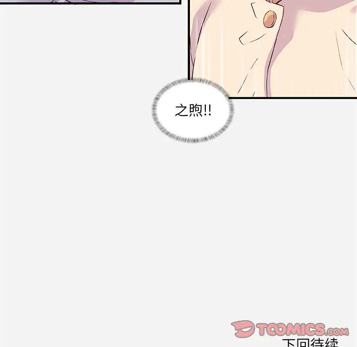 朋友以上,恋人未满[顶通]韩漫全集-第 35 话无删减无遮挡章节图片 