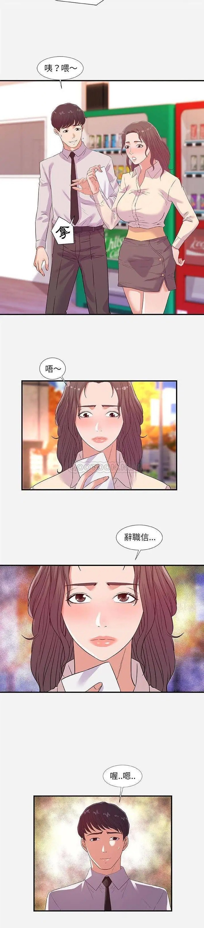 朋友以上,恋人未满[顶通]韩漫全集-第 36 话无删减无遮挡章节图片 