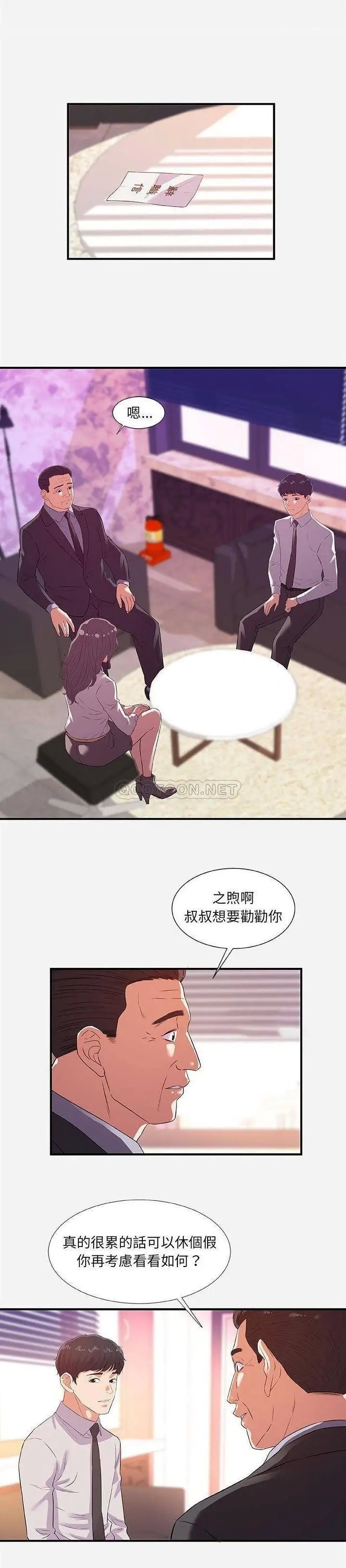 朋友以上,恋人未满[顶通]韩漫全集-第 36 话无删减无遮挡章节图片 