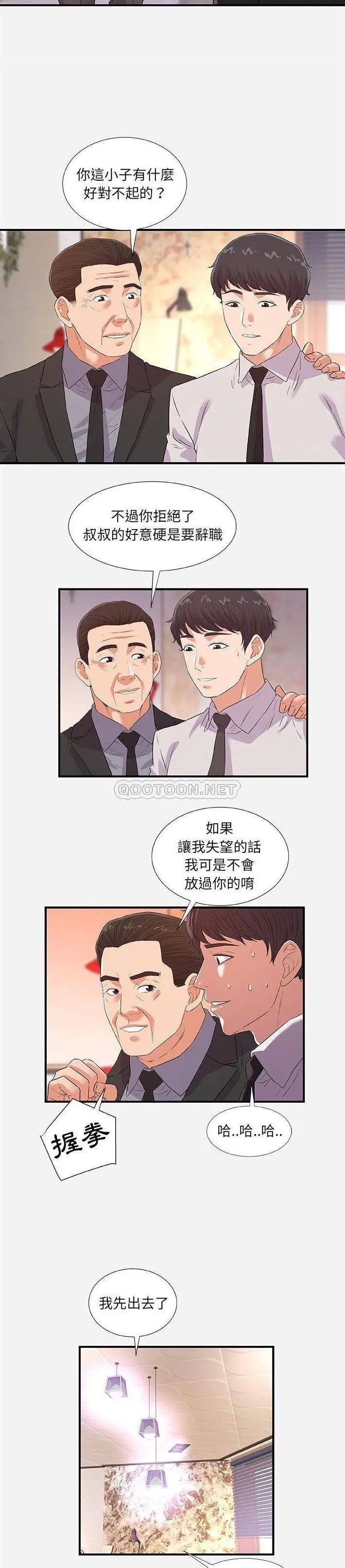 朋友以上,恋人未满[顶通]韩漫全集-第 36 话无删减无遮挡章节图片 