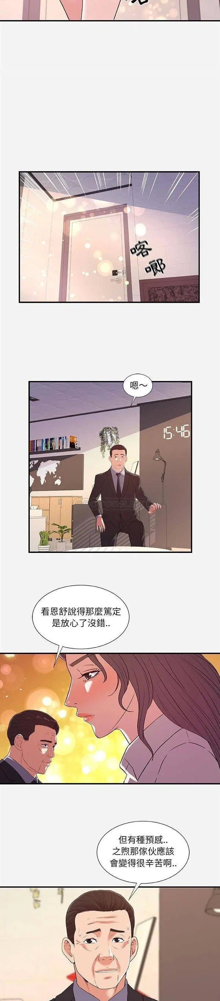 朋友以上,恋人未满[顶通]韩漫全集-第 36 话无删减无遮挡章节图片 
