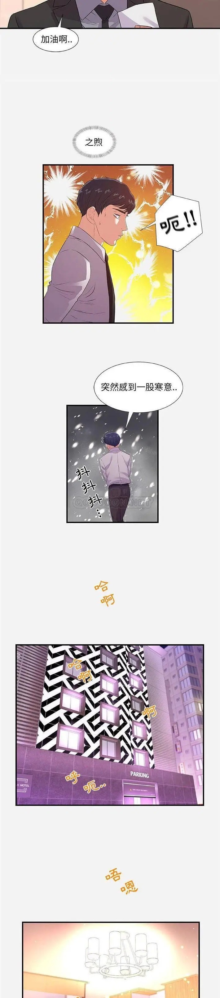 朋友以上,恋人未满[顶通]韩漫全集-第 36 话无删减无遮挡章节图片 