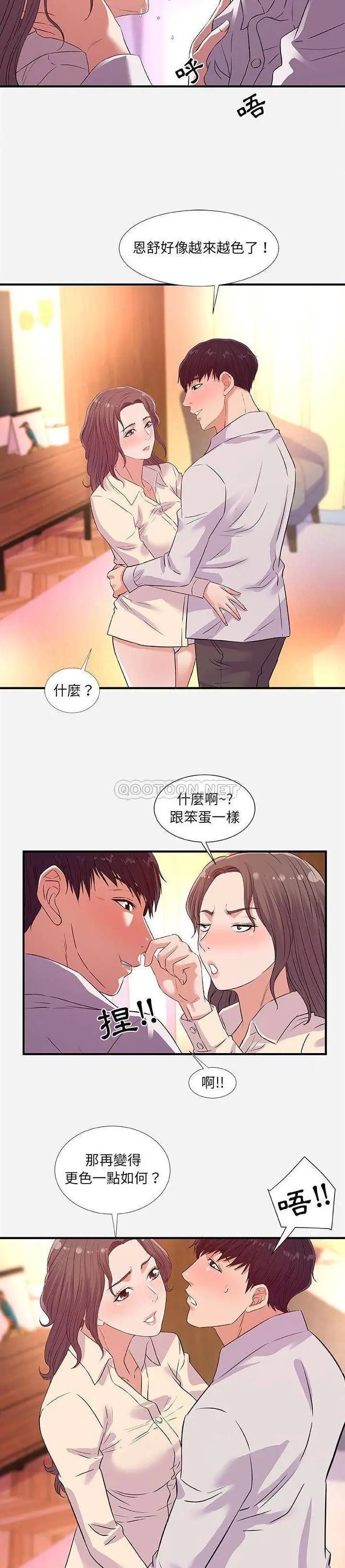 朋友以上,恋人未满[顶通]韩漫全集-第 36 话无删减无遮挡章节图片 