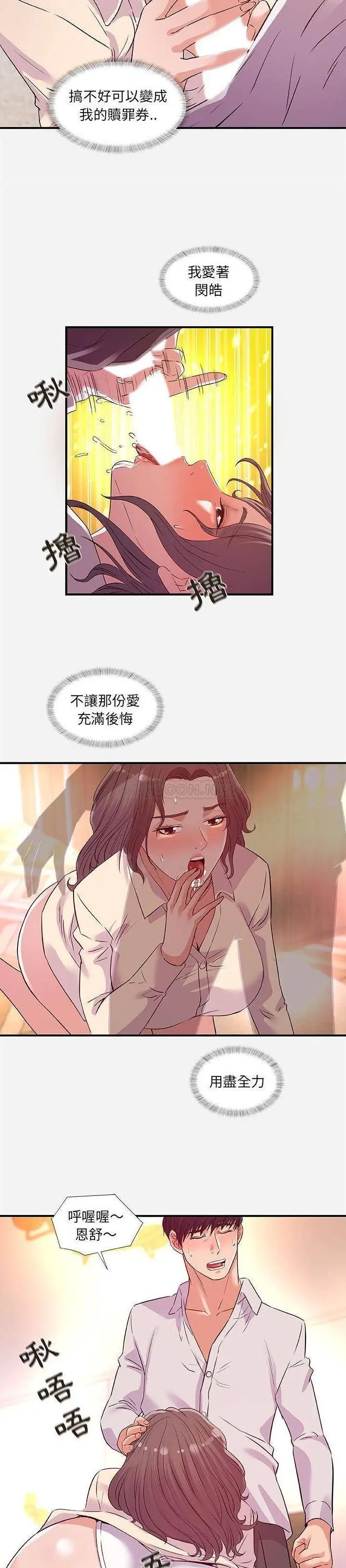 朋友以上,恋人未满[顶通]韩漫全集-第 36 话无删减无遮挡章节图片 