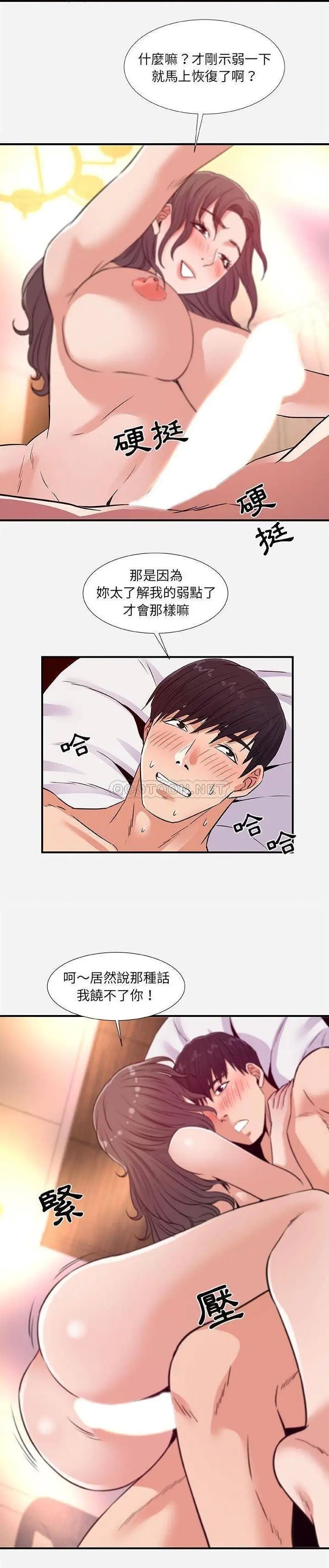 朋友以上,恋人未满[顶通]韩漫全集-第 37 话无删减无遮挡章节图片 