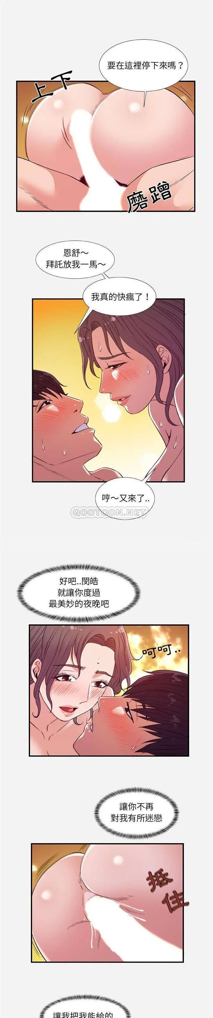 朋友以上,恋人未满[顶通]韩漫全集-第 37 话无删减无遮挡章节图片 