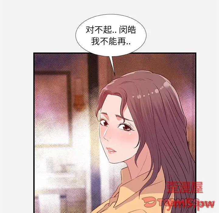 朋友以上,恋人未满[顶通]韩漫全集-第 38 话无删减无遮挡章节图片 