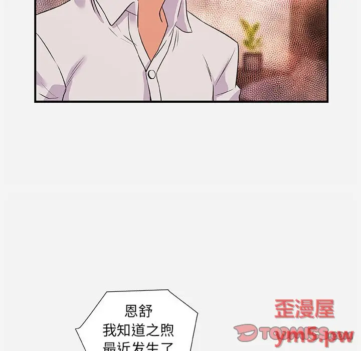朋友以上,恋人未满[顶通]韩漫全集-第 38 话无删减无遮挡章节图片 