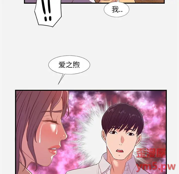 朋友以上,恋人未满[顶通]韩漫全集-第 38 话无删减无遮挡章节图片 