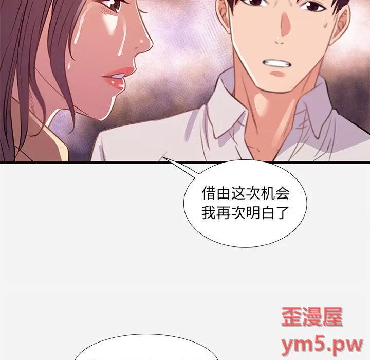朋友以上,恋人未满[顶通]韩漫全集-第 38 话无删减无遮挡章节图片 