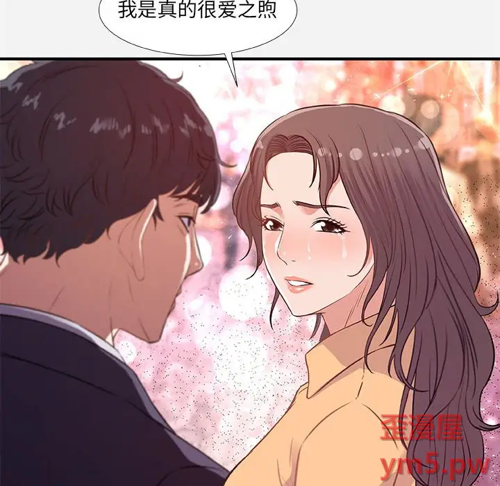 朋友以上,恋人未满[顶通]韩漫全集-第 38 话无删减无遮挡章节图片 