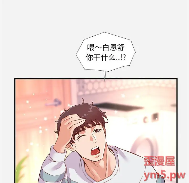 朋友以上,恋人未满[顶通]韩漫全集-第 38 话无删减无遮挡章节图片 